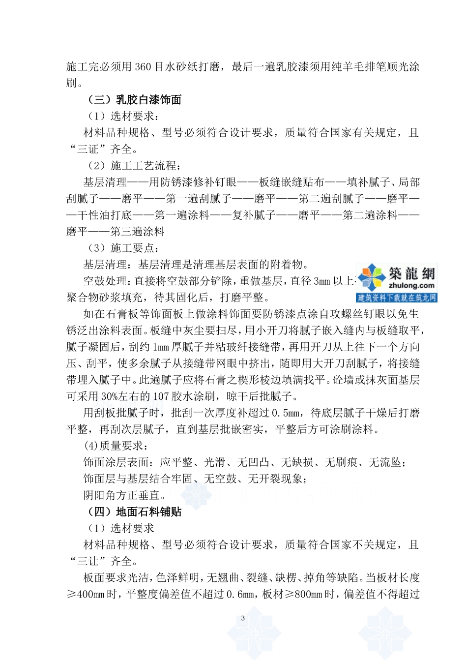 某银行营业厅装修改造施工组织设计_第3页