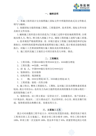 某银行营业厅装修改造施工组织设计