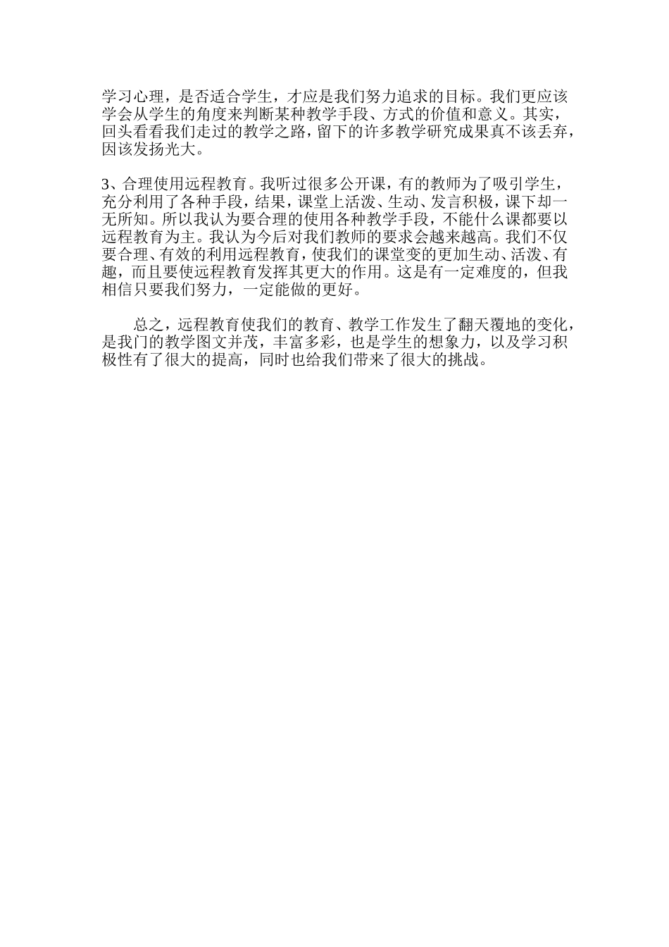 远程教育给我们带来的机遇与挑战_第2页