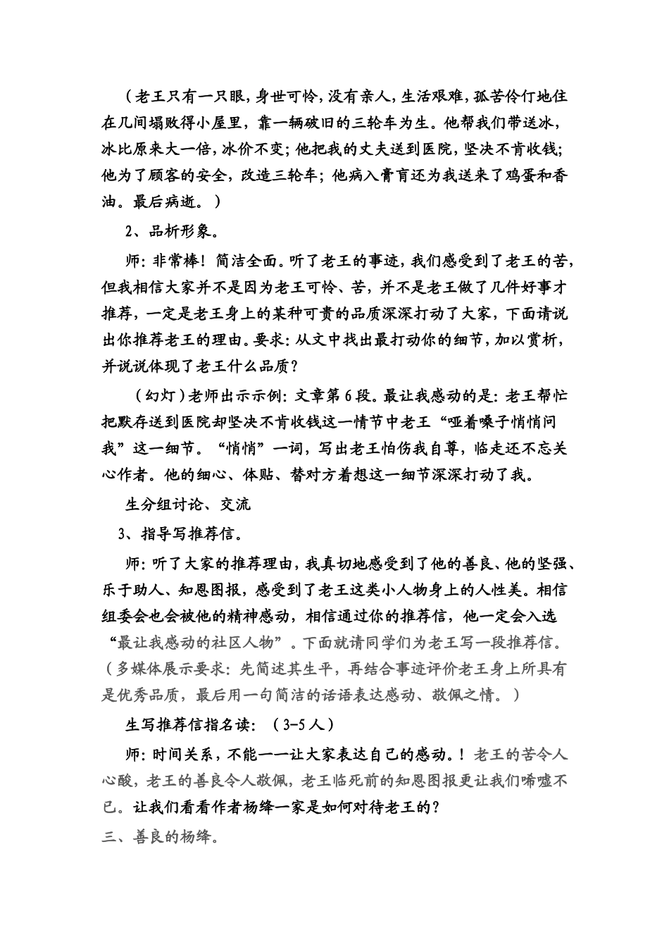 《老王》教学案例_第3页