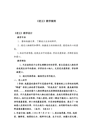 《老王》教学案例