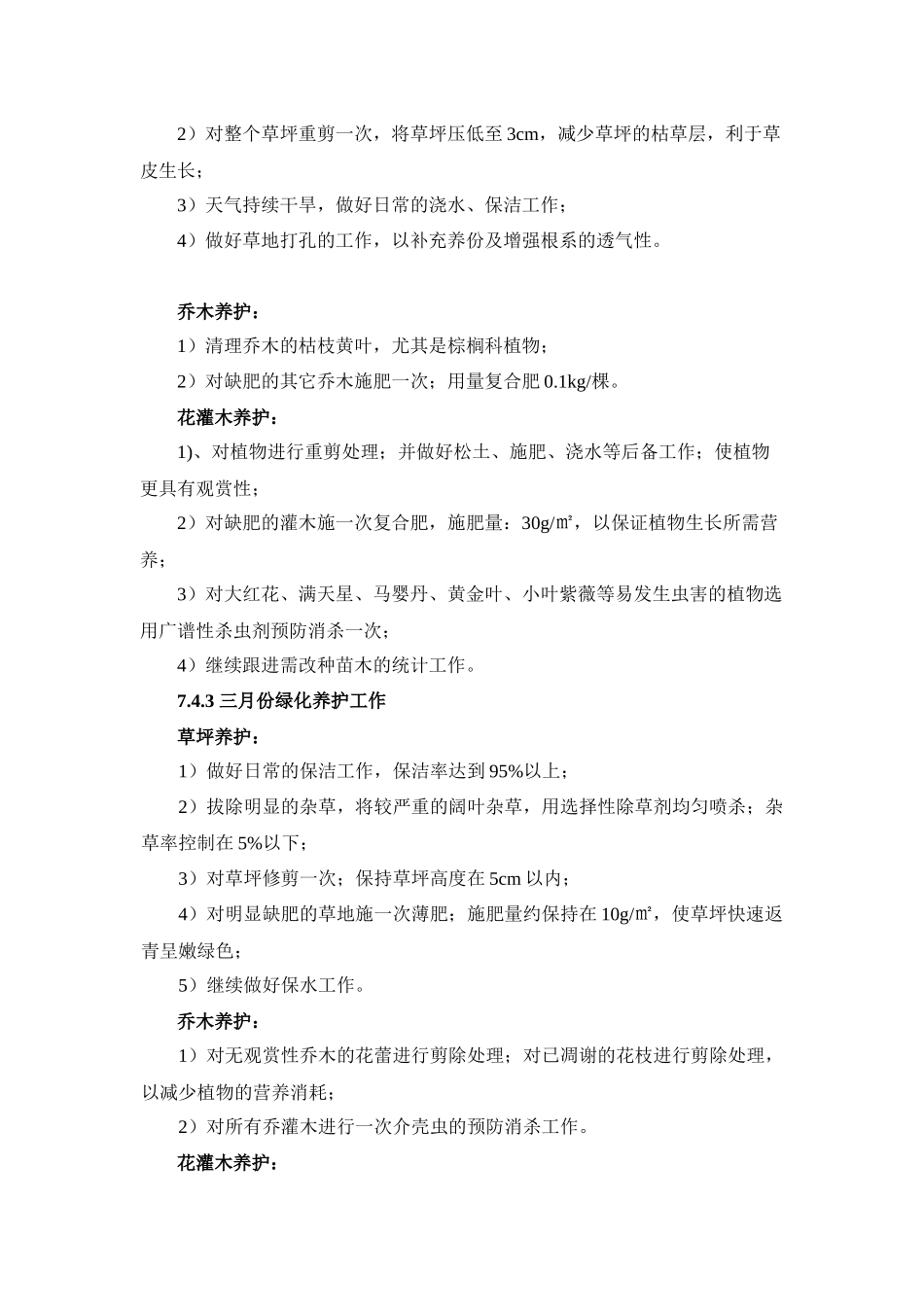 全年绿化养护工作计划_第2页