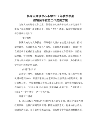 控辍保学宣传工作实施方案
