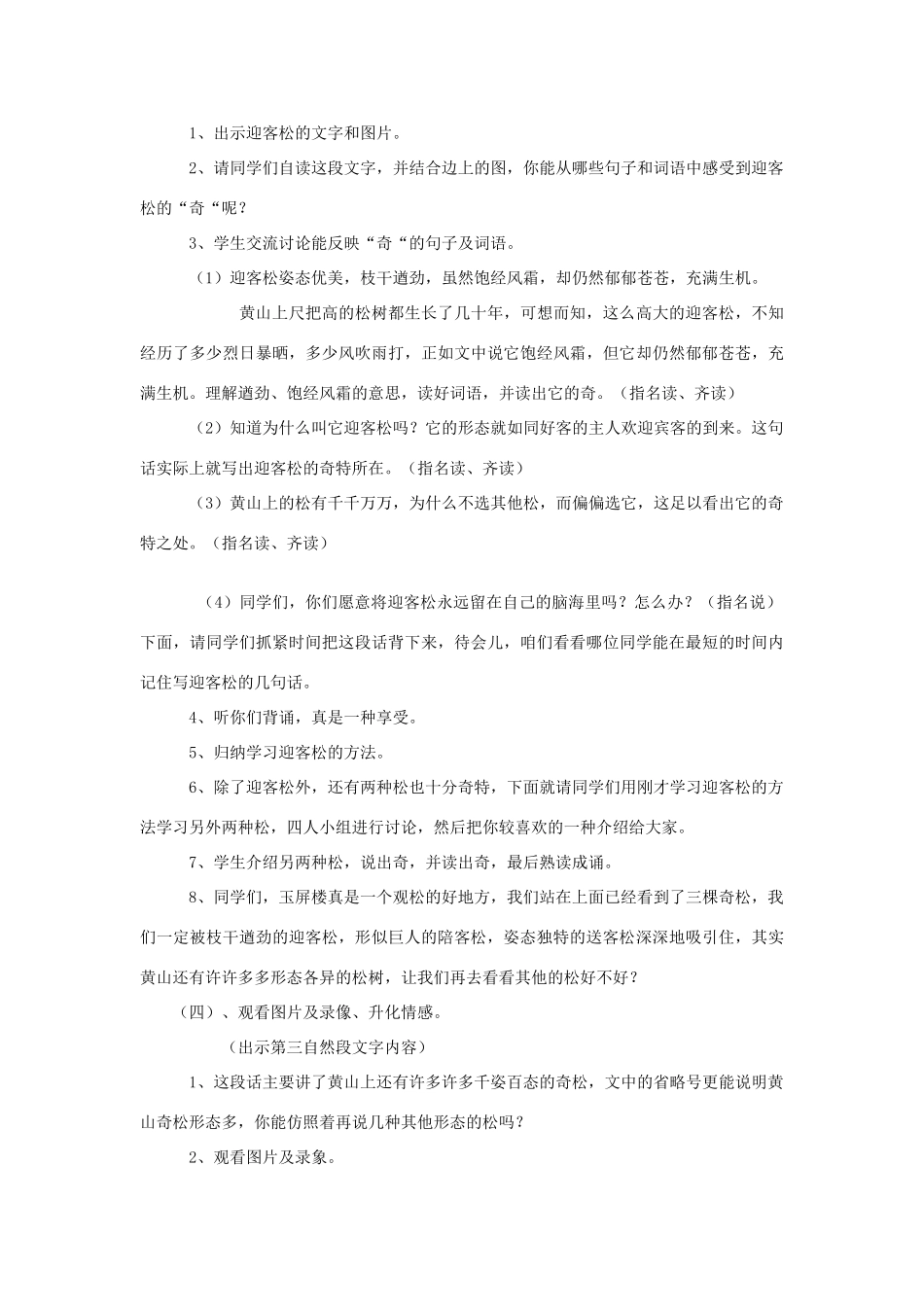 五年级语文上册 5.16 黄山奇松教案1 苏教版-苏教版小学五年级上册语文教案_第2页