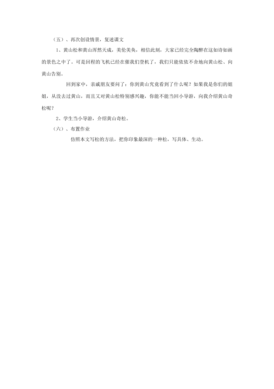 五年级语文上册 5.16 黄山奇松教案1 苏教版-苏教版小学五年级上册语文教案_第3页