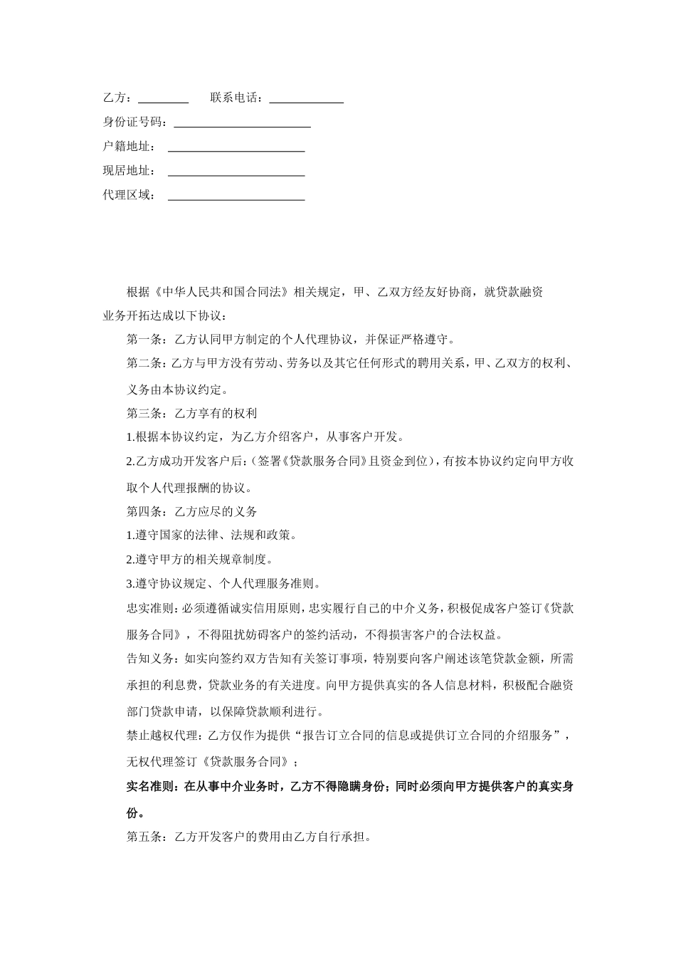 金融产品个人代理协议_第2页