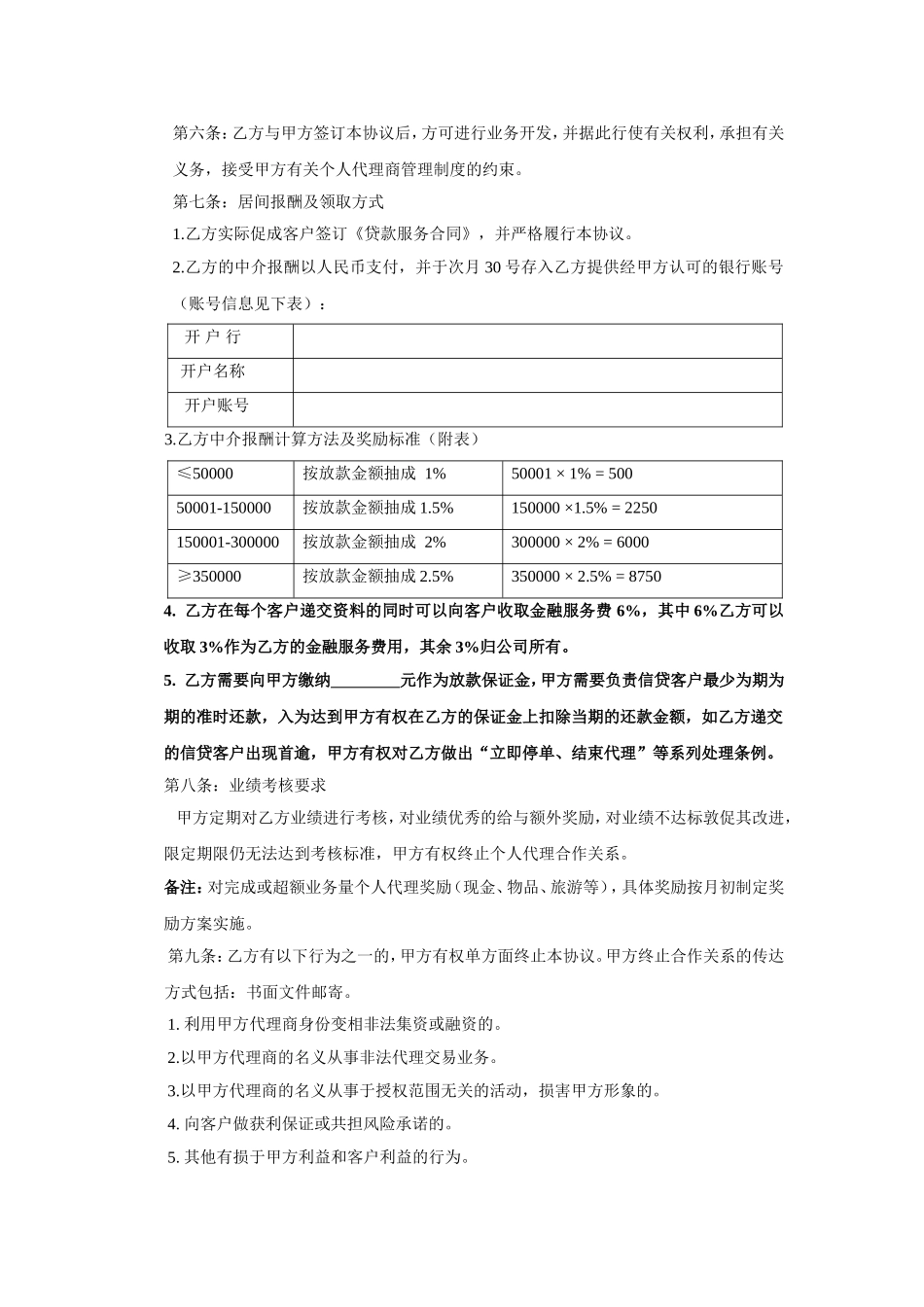 金融产品个人代理协议_第3页