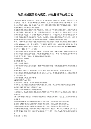 垃圾渗滤液的相关规范