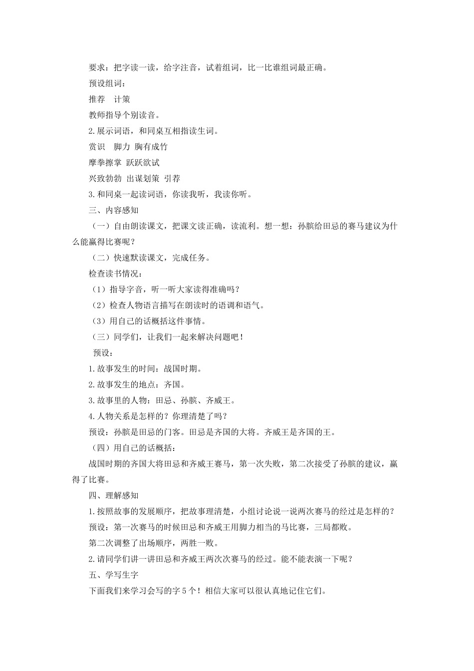 五年级语文下册 第六单元 16 田忌赛马精品教案 新人教版-新人教版小学五年级下册语文教案_第2页