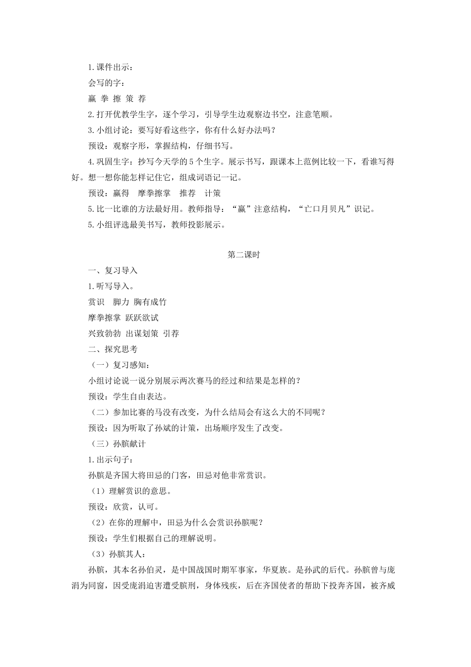 五年级语文下册 第六单元 16 田忌赛马精品教案 新人教版-新人教版小学五年级下册语文教案_第3页