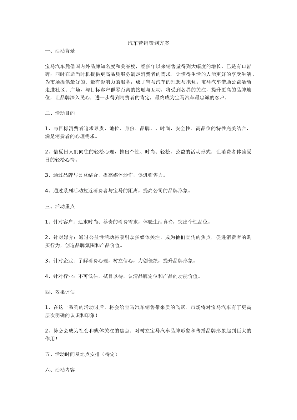 汽车营销策划方案_第1页