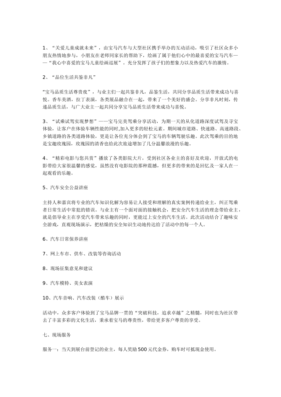 汽车营销策划方案_第2页