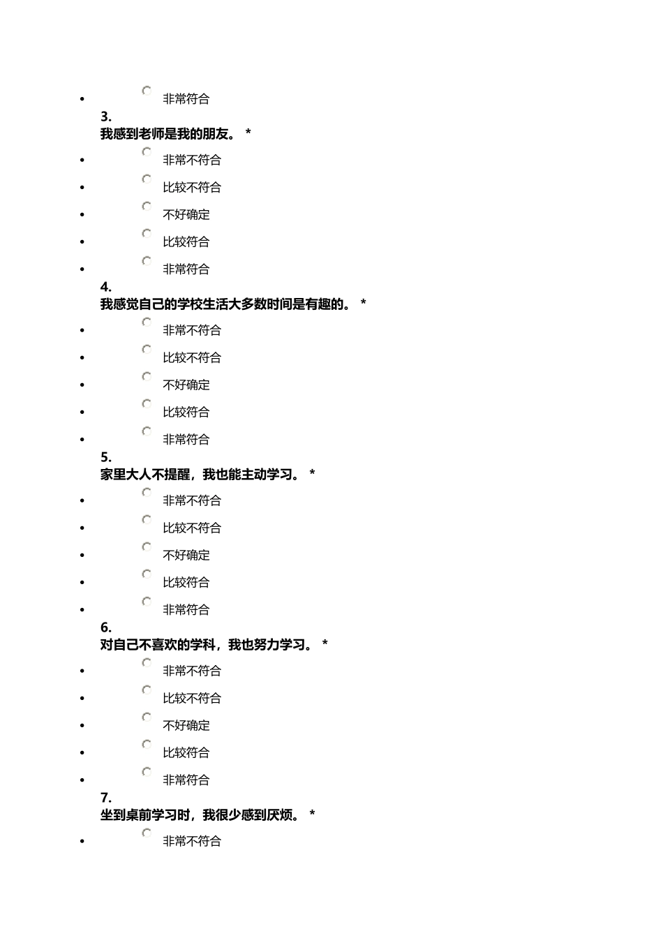 学生学习习惯调查问卷表_第2页