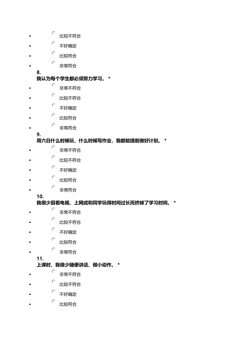 学生学习习惯调查问卷表_第3页