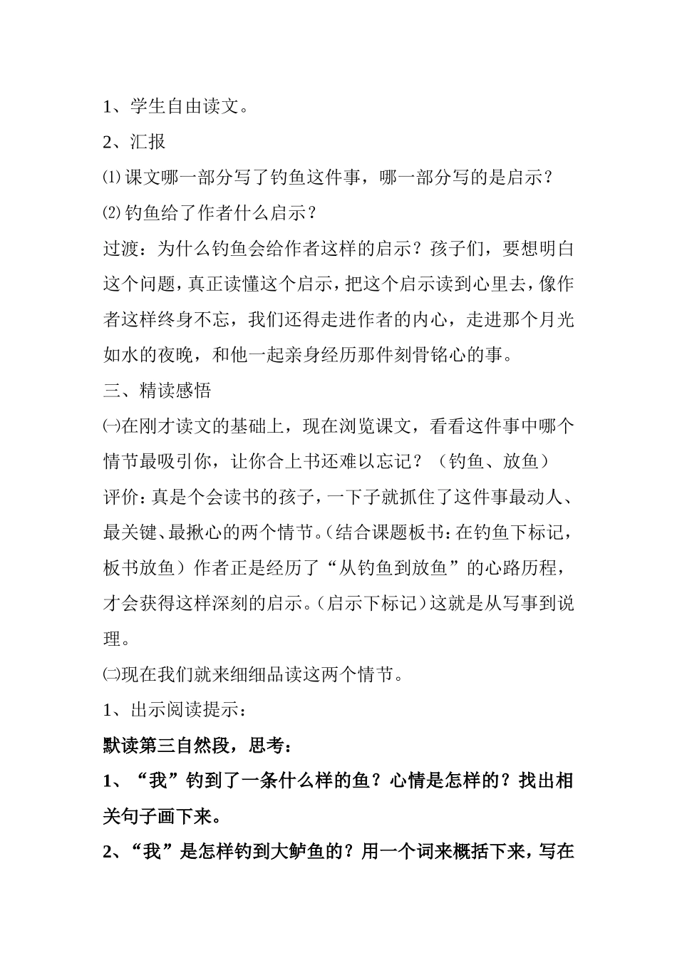 钓鱼的启示案例_第2页