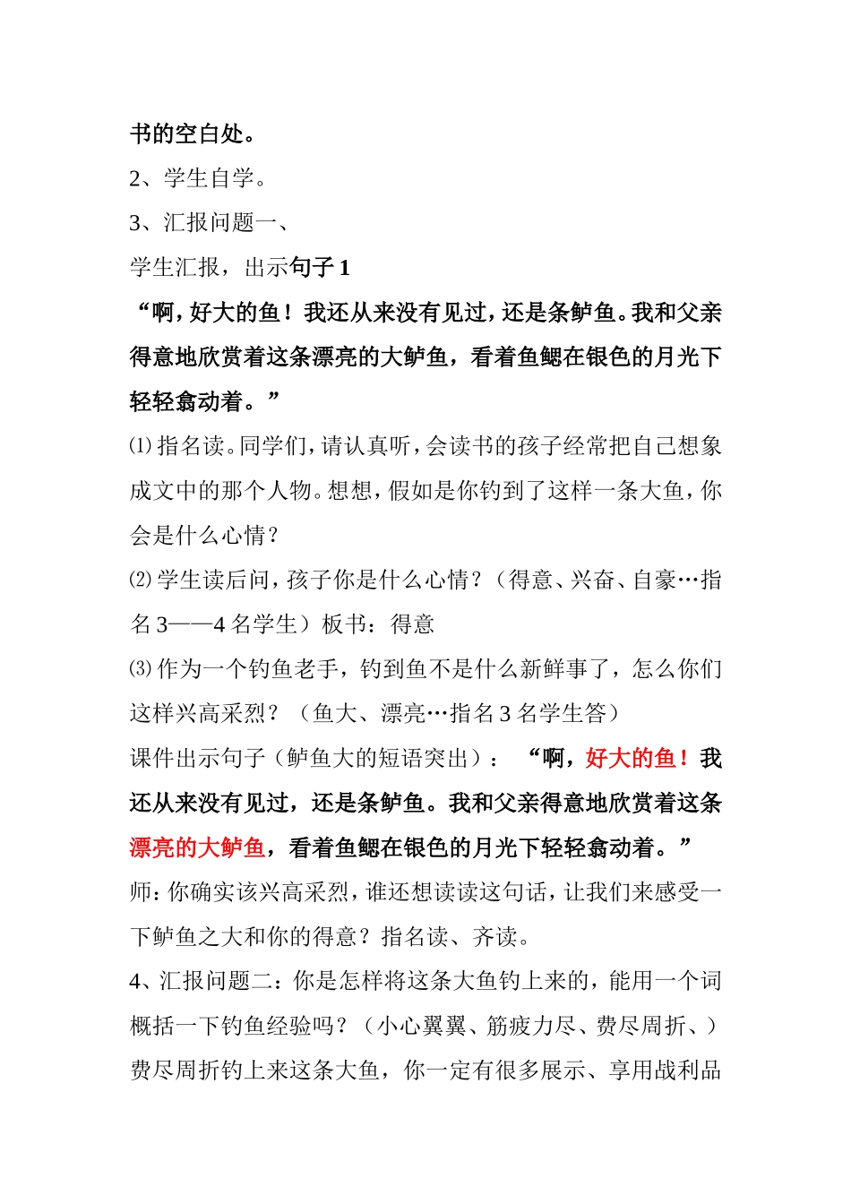 钓鱼的启示案例_第3页