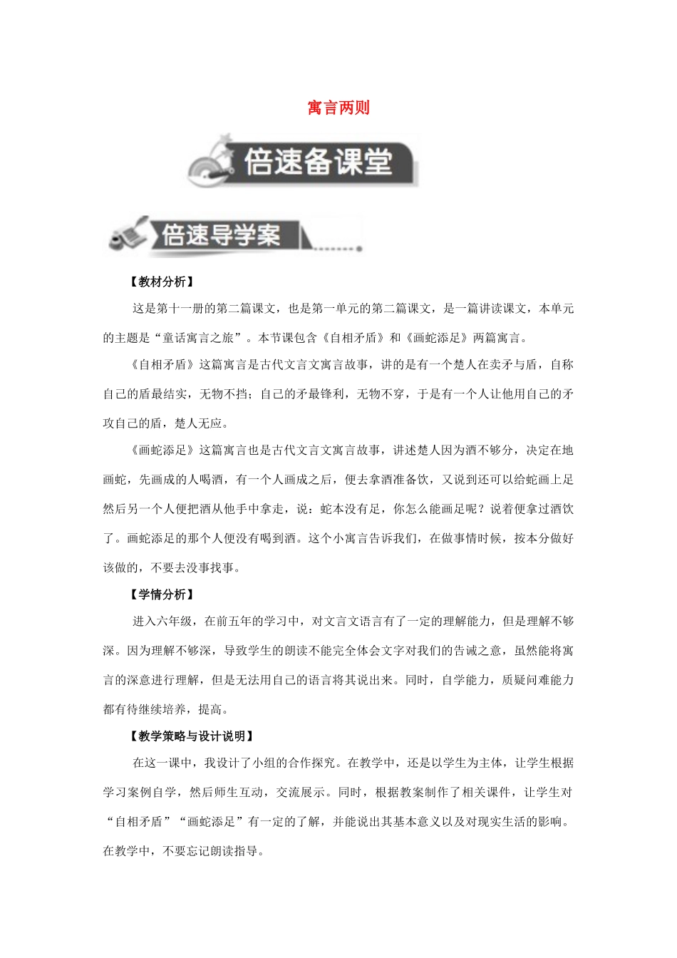 秋六年级语文上册 第一单元 2 寓言两则教案设计 语文S版-语文S版小学六年级上册语文教案_第1页