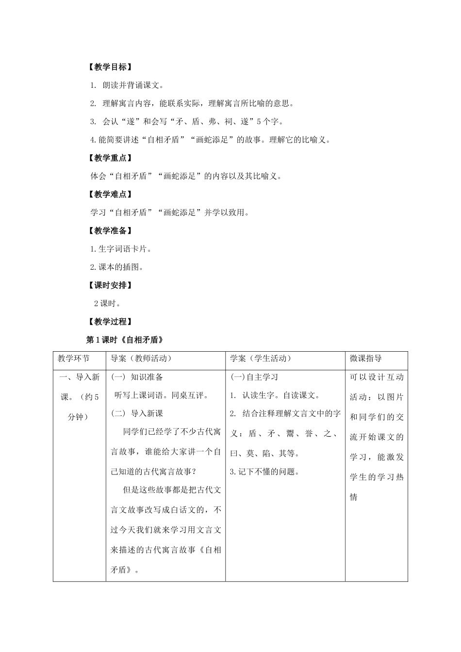 秋六年级语文上册 第一单元 2 寓言两则教案设计 语文S版-语文S版小学六年级上册语文教案_第2页