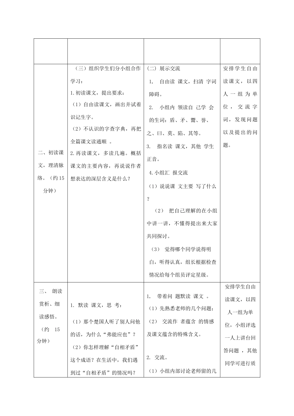 秋六年级语文上册 第一单元 2 寓言两则教案设计 语文S版-语文S版小学六年级上册语文教案_第3页