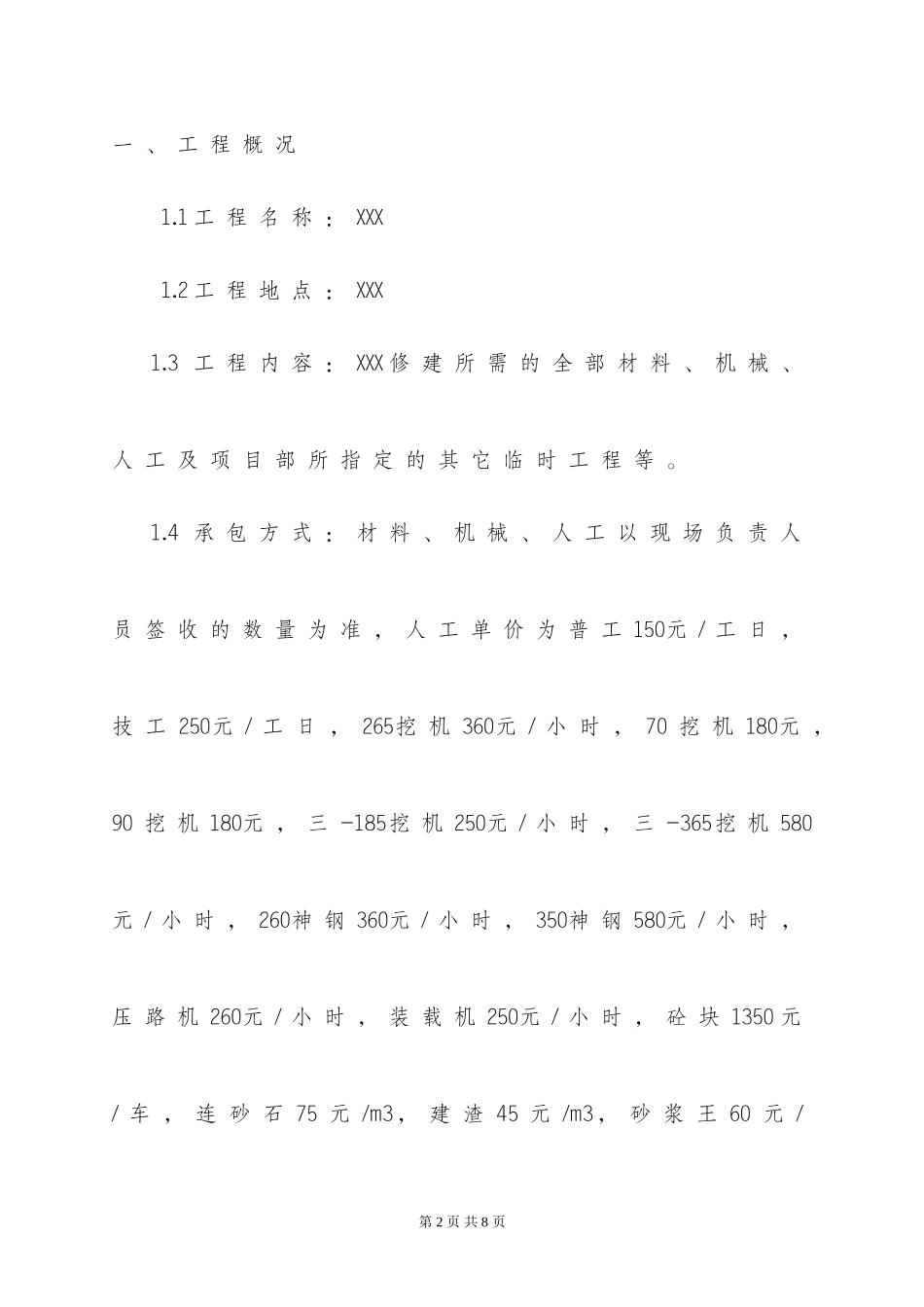 临时工程合同_第2页