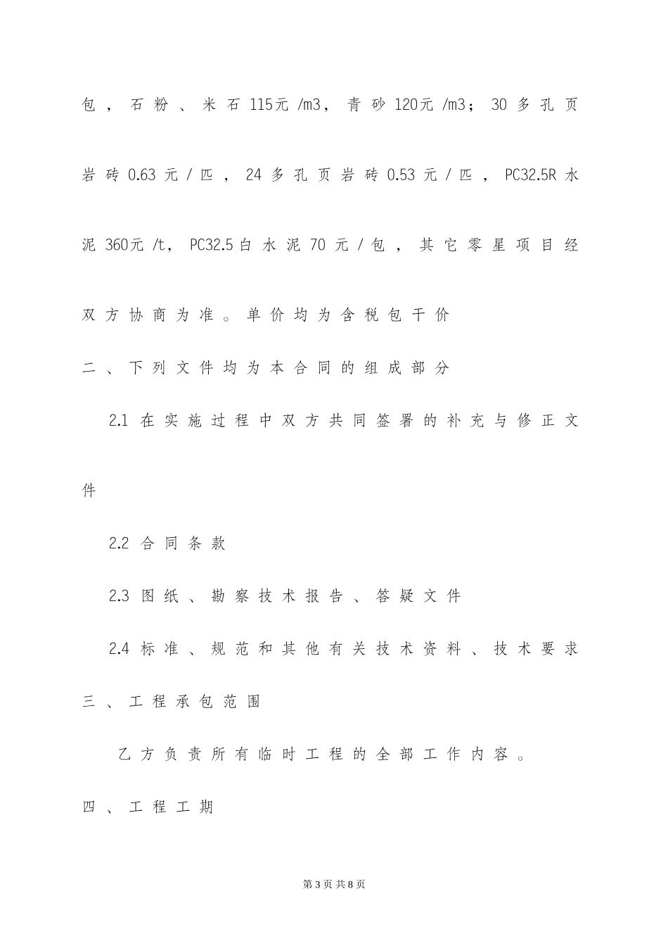 临时工程合同_第3页