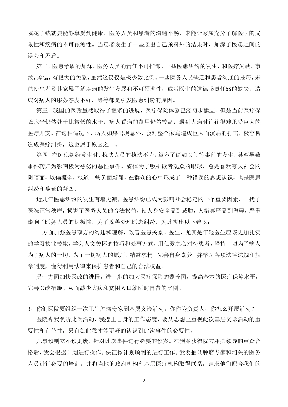 结构化面试-医学类_第2页