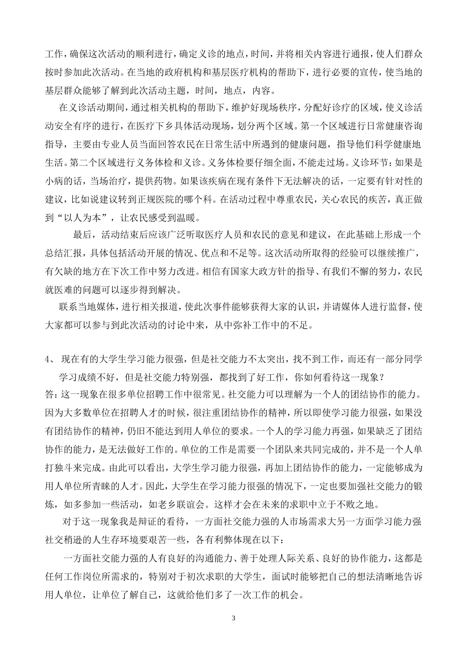 结构化面试-医学类_第3页