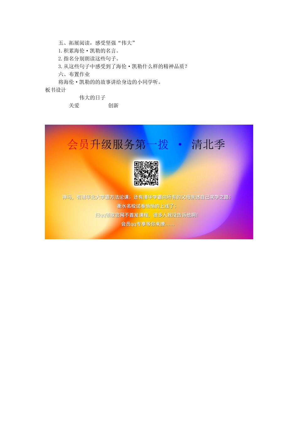 六年级语文下册 4生命 伟大的日子教案 北师大版-北师大版小学六年级下册语文教案_第2页