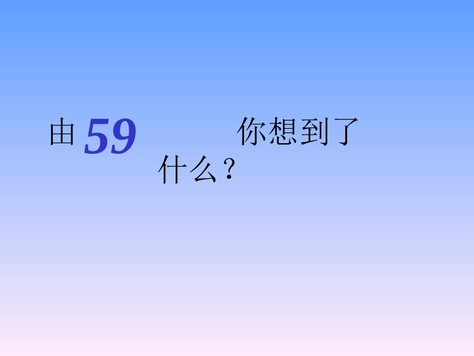 复习100以内数的认识_第2页