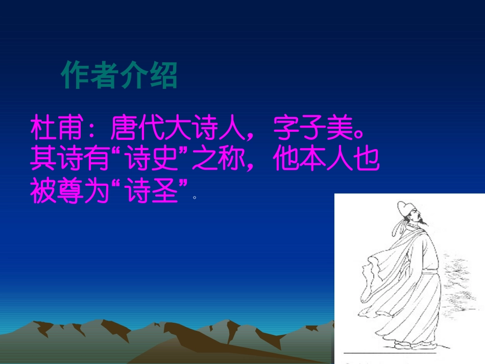 江畔独步寻花---_第3页