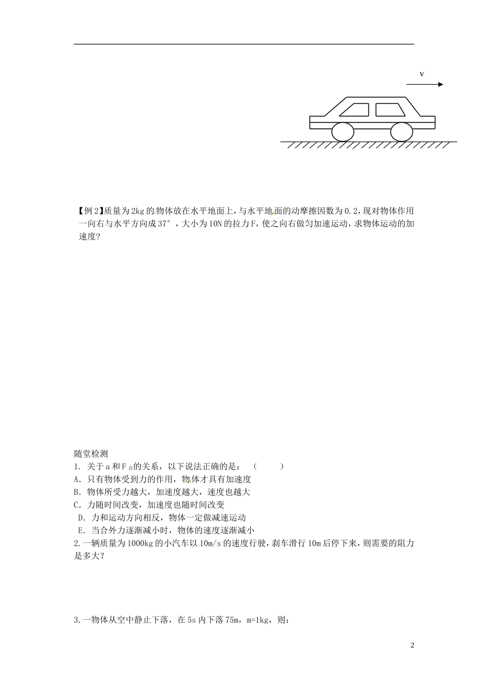 山东省临朐实验中学高二物理 第三节牛顿第二定律学案_第2页
