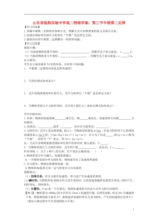 山东省临朐实验中学高二物理 第三节牛顿第二定律学案
