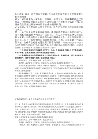 企业发展需要无私奉献精神