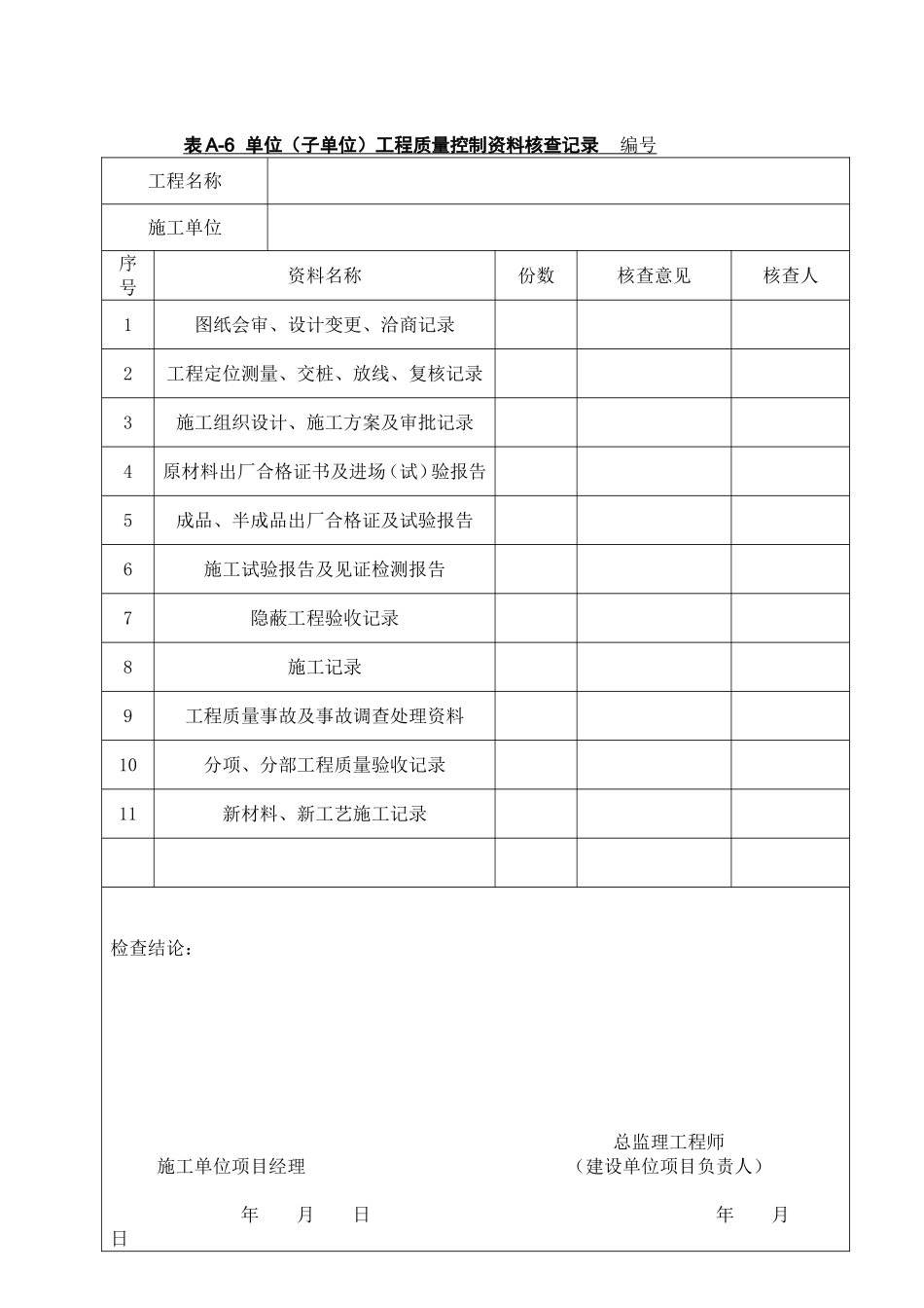 桥梁工程验收表_第3页
