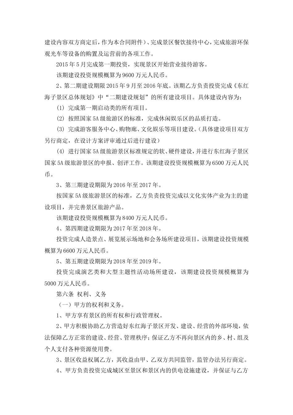 景区旅游项目合作开发合同书_第3页