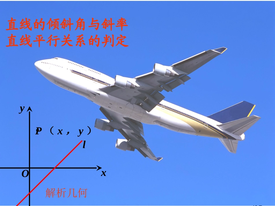 直线平行关系的判定_第2页