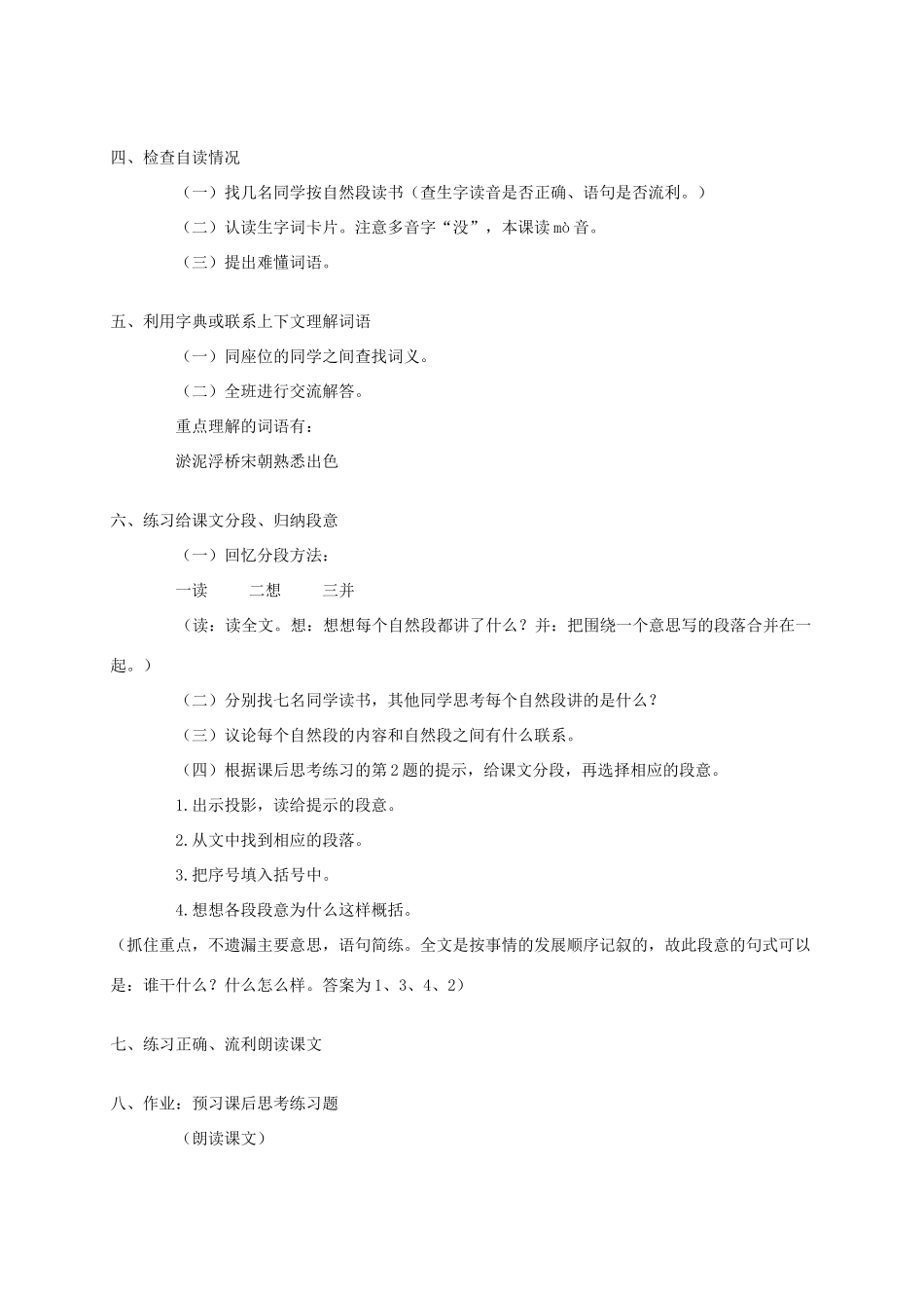 四年级语文《 捞铁牛》教案 人教版_第2页