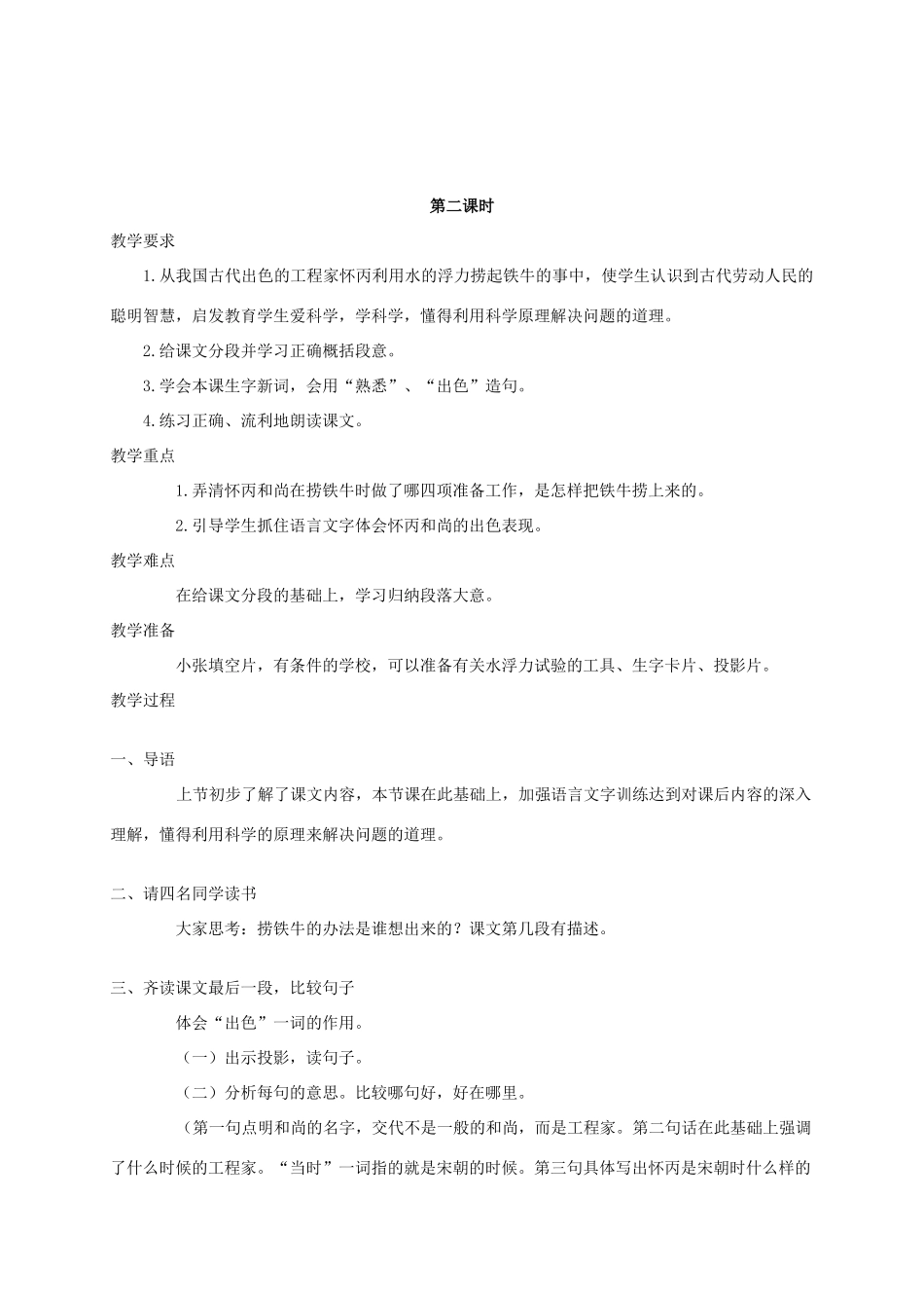 四年级语文《 捞铁牛》教案 人教版_第3页