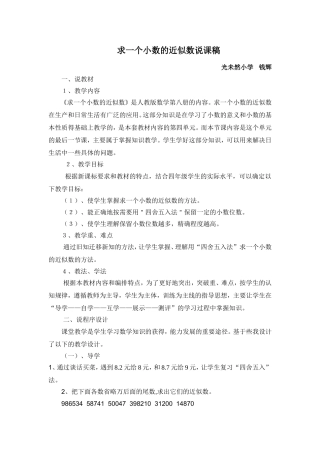 求一个小数的近似数说课稿