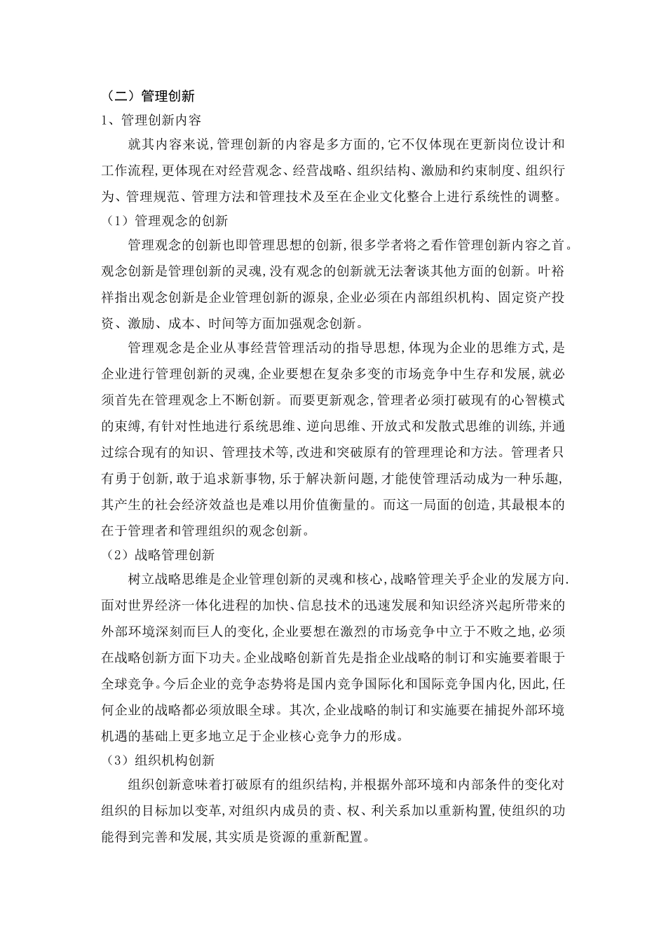 企业如何做好管理创新的几种办法_第2页