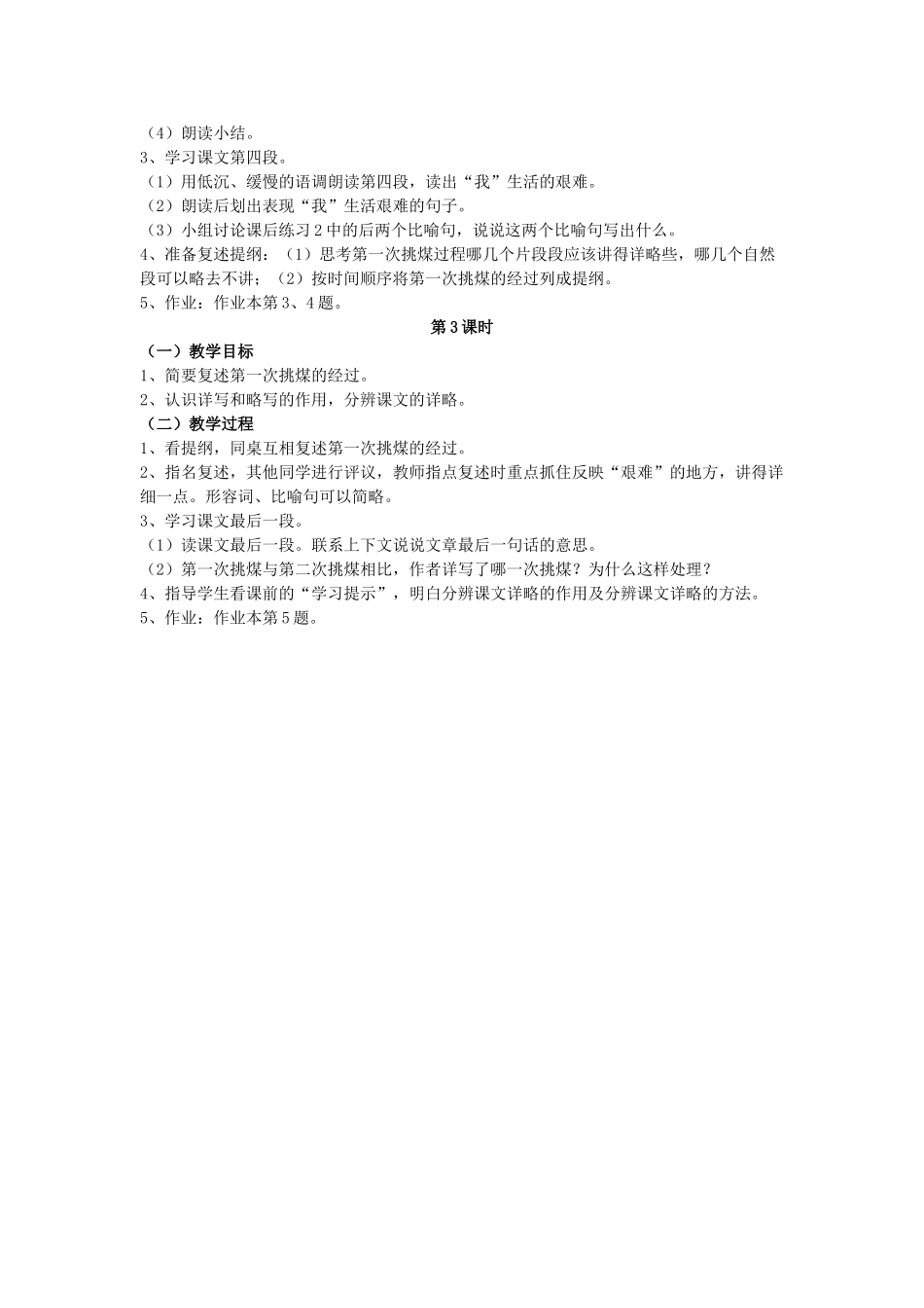 六年级语文上册 19《劳动的开端》教案5 浙教版-浙教版小学六年级上册语文教案_第2页