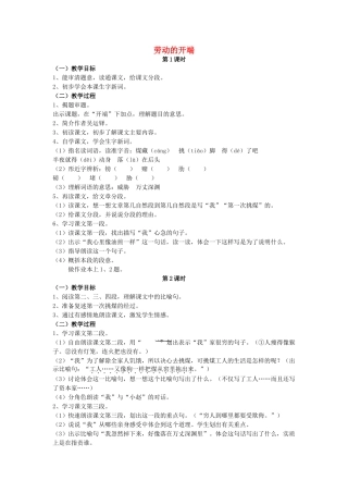 六年级语文上册 19《劳动的开端》教案5 浙教版-浙教版小学六年级上册语文教案