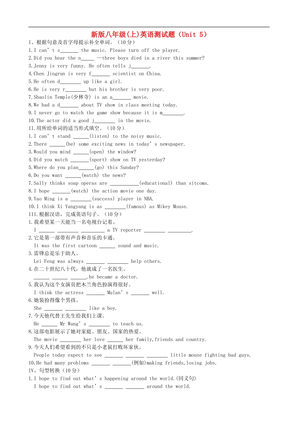 2013年秋新版人教新目标版八年级英语上册Unit5单元综合试卷及答案_第1页