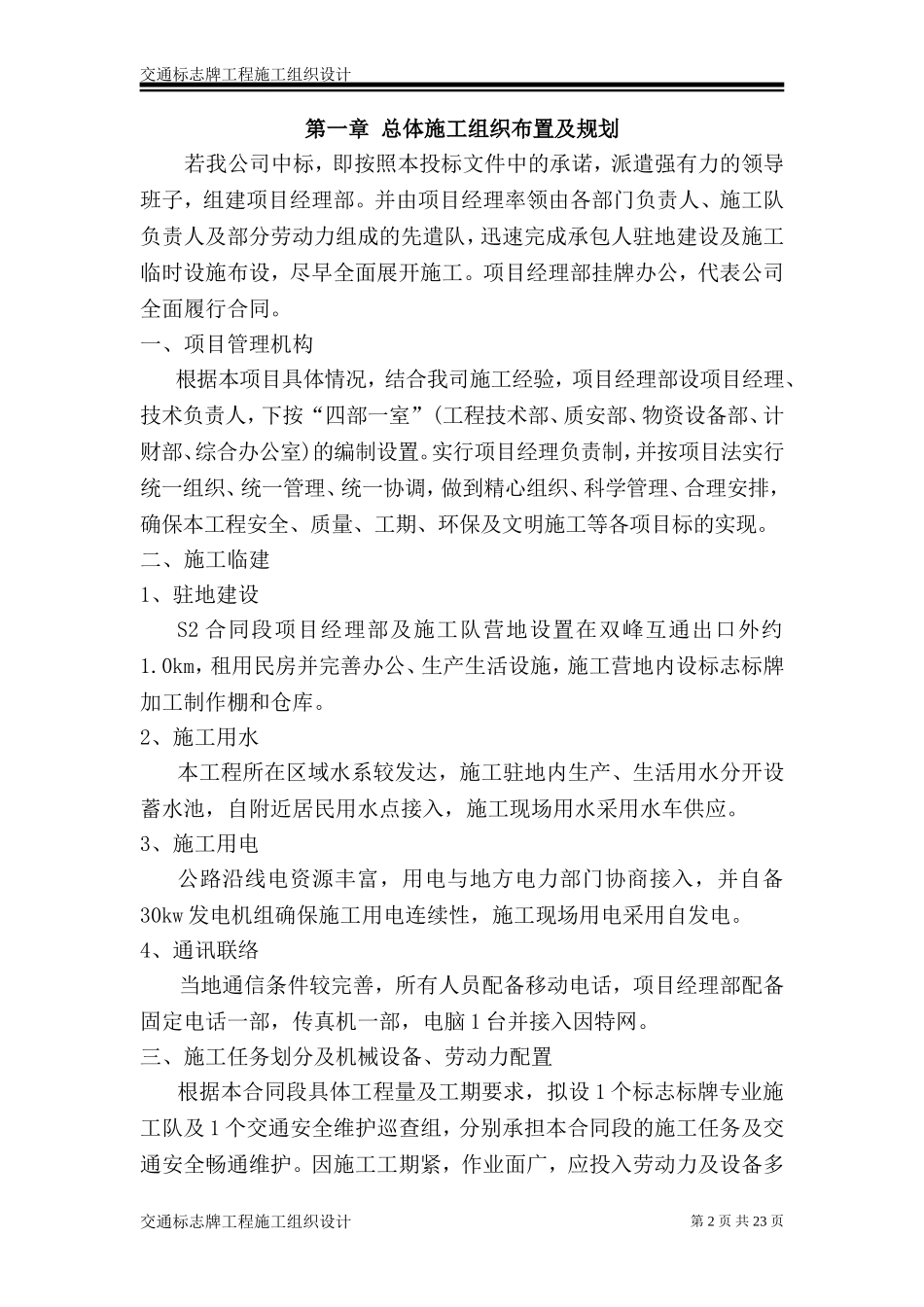 交通标志牌工程施工组织设计_第2页