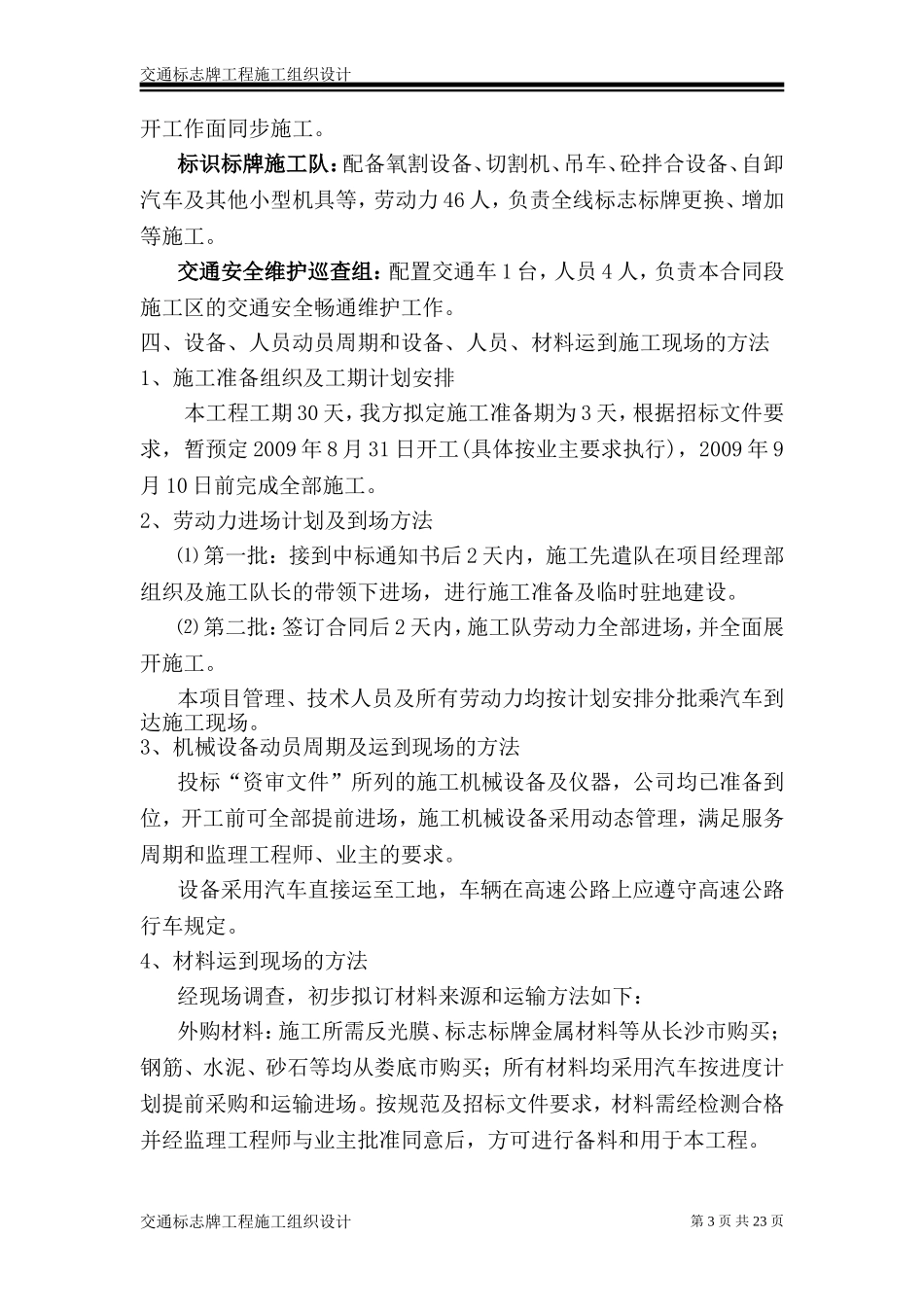 交通标志牌工程施工组织设计_第3页