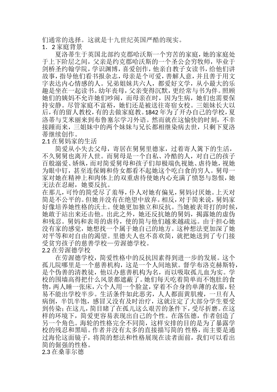 浅析简爱的创作背景_第2页