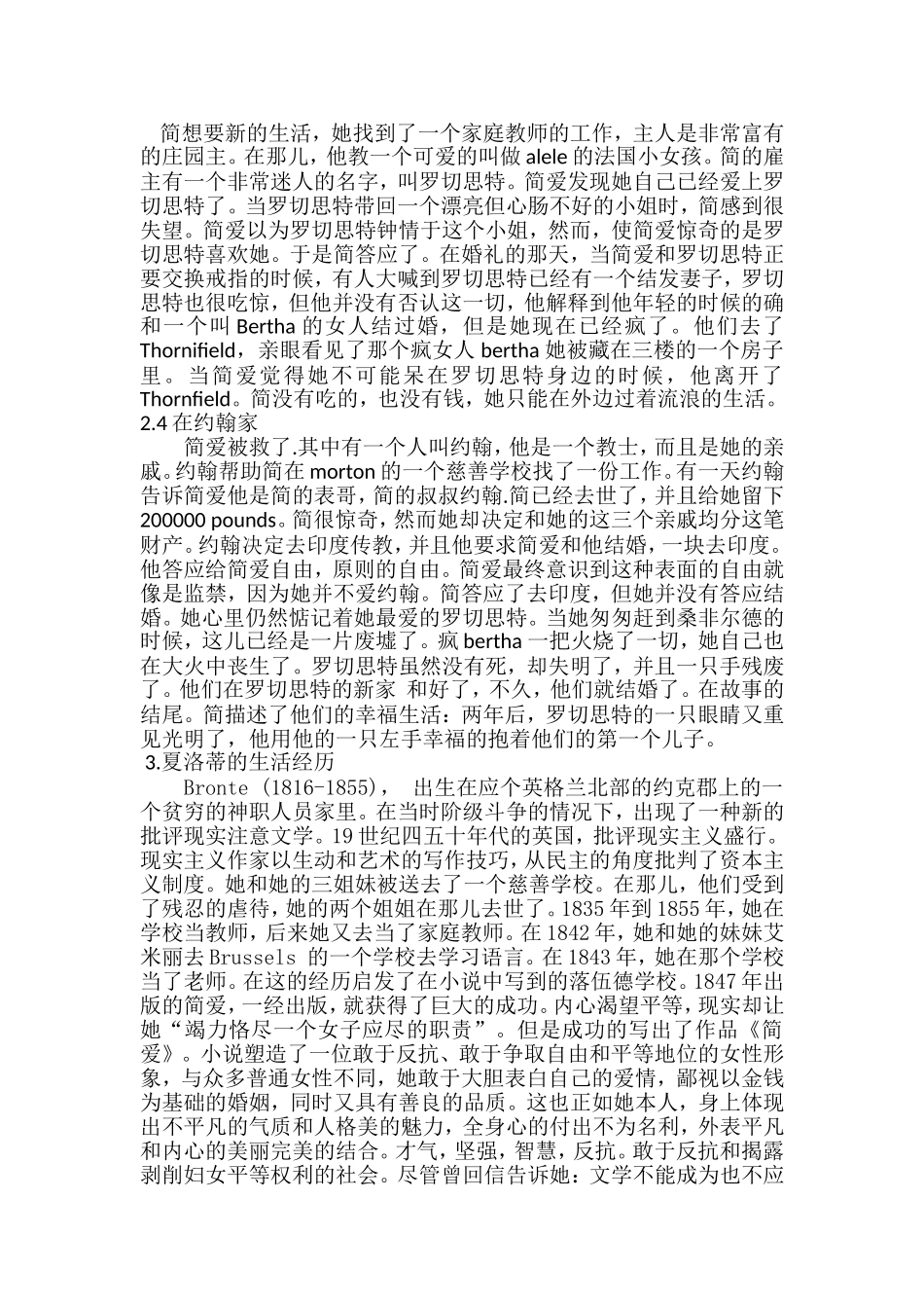 浅析简爱的创作背景_第3页