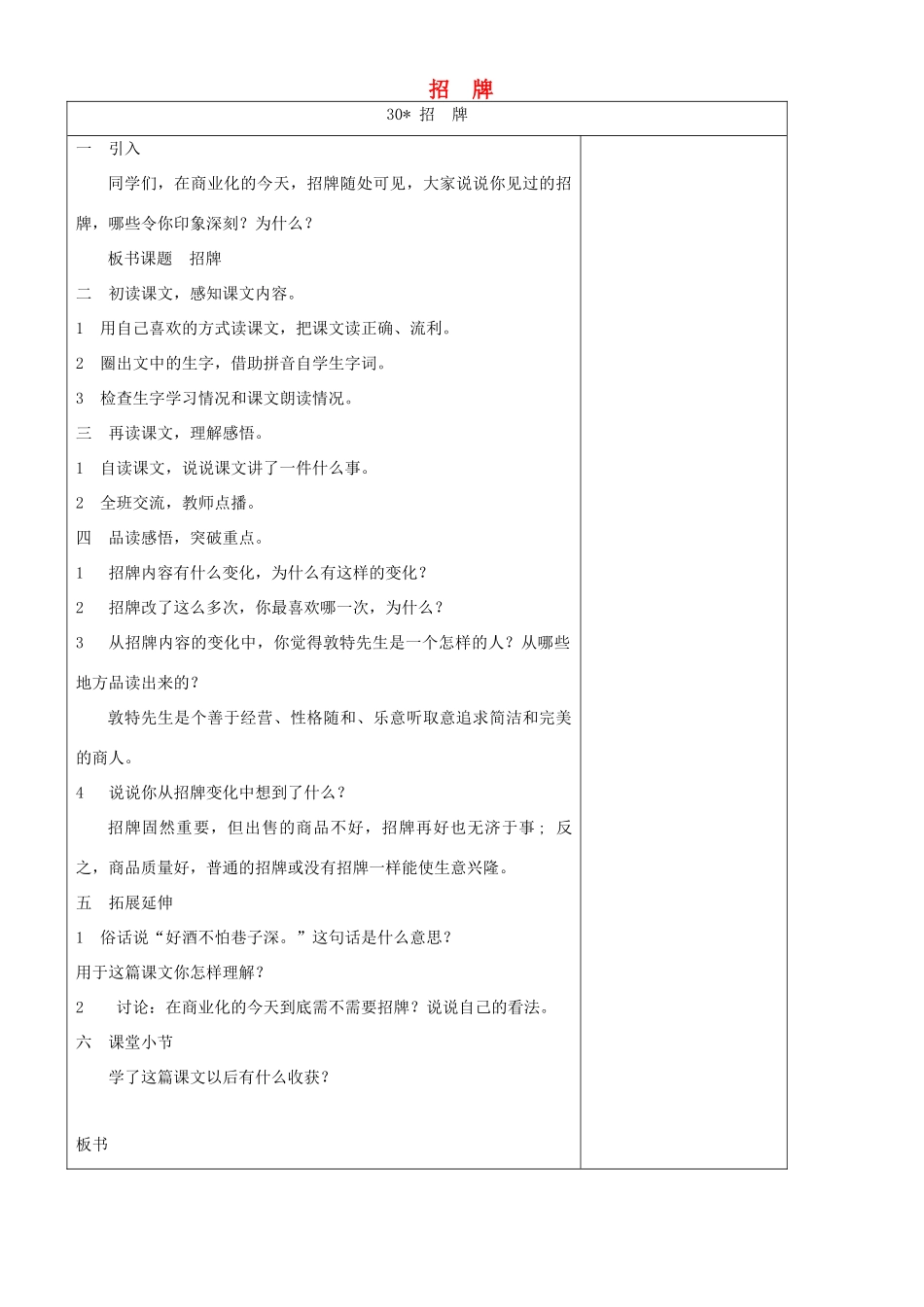 五年级语文上册 第八单元 30 招牌教案 湘教版-湘教版小学五年级上册语文教案_第1页