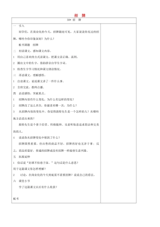 五年级语文上册 第八单元 30 招牌教案 湘教版-湘教版小学五年级上册语文教案