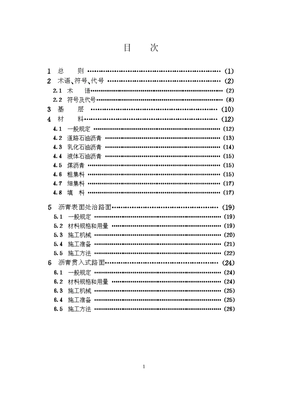 沥青路面施工及验收规范GB50092-96_第3页